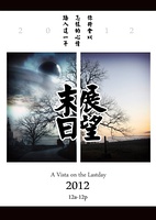 【活動】2012世界末日活動—說出你的夢想——龍口網