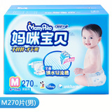 【滿意購】285元包郵媽咪寶貝270片瞬吸干爽紙尿褲男M碼——龍口網