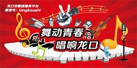 【龍口好聲音】網絡歌手大賽,尋找最動聽的歌聲!——龍口網