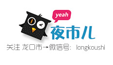 龍口夜市