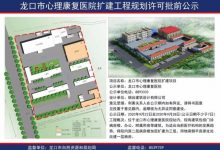 龍口心理康復(fù)醫(yī)院要擴(kuò)建，位置在這！——龍口網(wǎng)