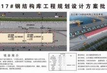 龍口港鋼結(jié)構(gòu)工程公示，規(guī)劃用地18529.84㎡！——龍口網(wǎng)