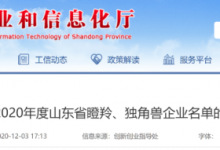 龍口6家企業上榜！山東省瞪羚、獨角獸企業名單公示——龍口網