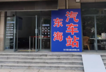 龍口東海汽車站最新調整！時間有變！——龍口網