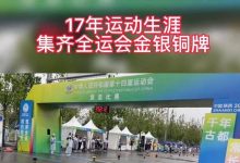 金牌！龍口健兒邊通達斬獲全運會男子50公里競走冠軍！——龍口網