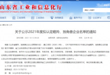 名單公示！龍口市將新增1家省級獨角獸企業(yè)和1家瞪羚企業(yè)——龍口網(wǎng)