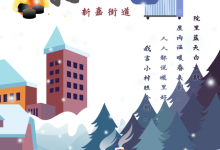 有補貼！龍口新嘉街道這群人溫暖過冬！——龍口網