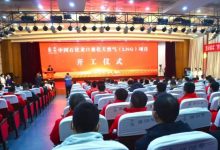 投資89億！龍口液化天然氣（LNG）項(xiàng)目今天開工啦！！——龍口網(wǎng)