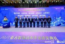 龍口市獲得“2021中國(guó)領(lǐng)軍智慧縣級(jí)城市”獎(jiǎng)——龍口網(wǎng)