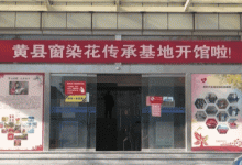 又一個好去處!龍口黃縣窗染花傳承基地開館啦!——龍口網