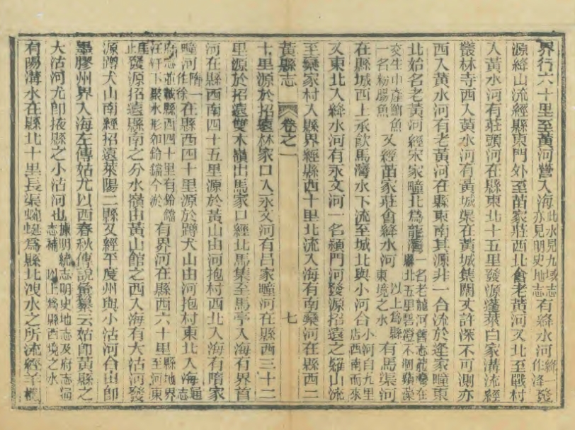 《清同治黃縣志》今譯（三）：卷之一·疆域志·山水·其水——龍口網(wǎng)